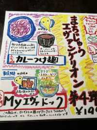【山口グルメ】 エヴァコラボ♪