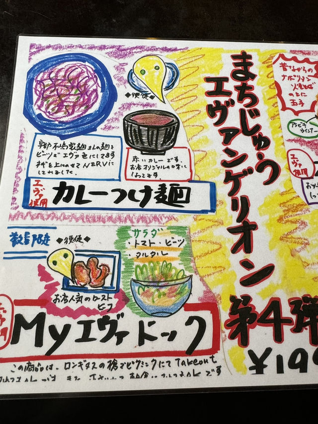【山口グルメ】 エヴァコラボ♪