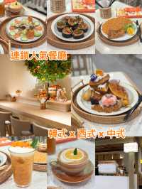 連鎖人氣餐廳韓式 x 西式 x 中式