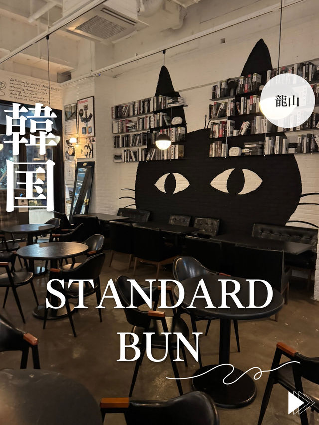 韓国/ソウル【龍山】STANDARD BUN