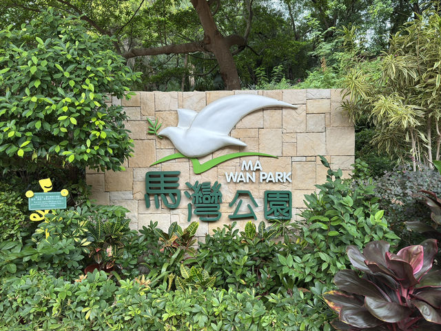 馬灣公園：情人節的浪漫秘境 🌅❤️