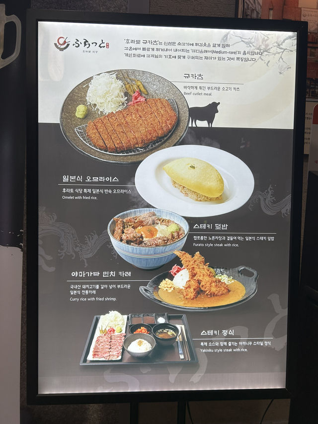 배곧 규카츠 맛집 <후라토 식당>