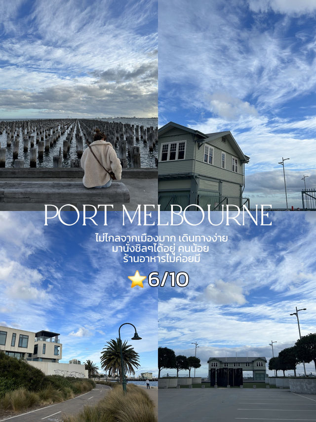 แจกพิกัดทะเลที่ melbourne 🇦🇺