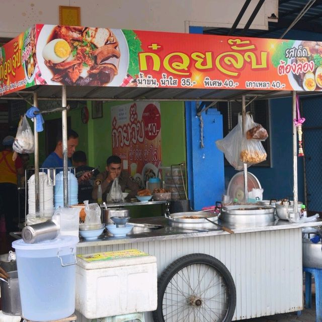 👍 ก๋วยจั๊บร้านเจ๊แหม่ม