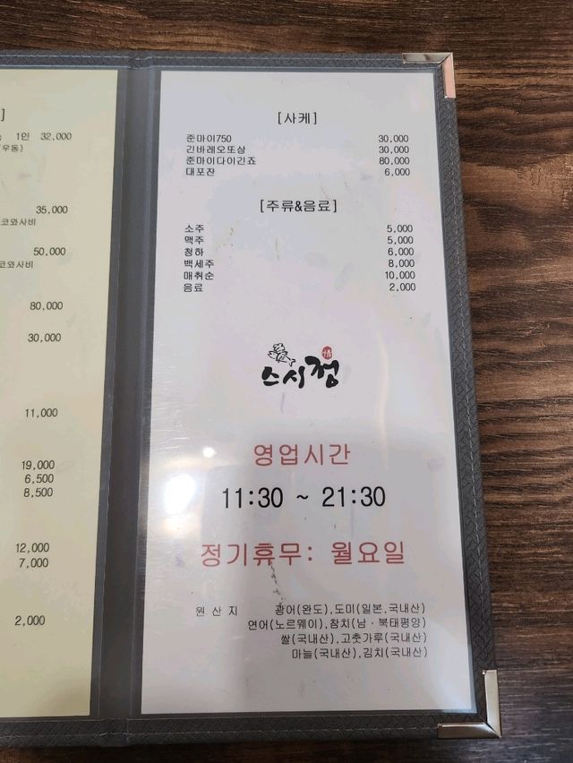 ❣️포근한 분위기 속 초밥데이트 하기 좋은 부개역 맛집, "스시정"❣️