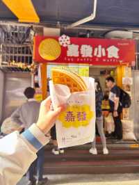 元朗人氣必食格仔餅推介🔥🔥🔥