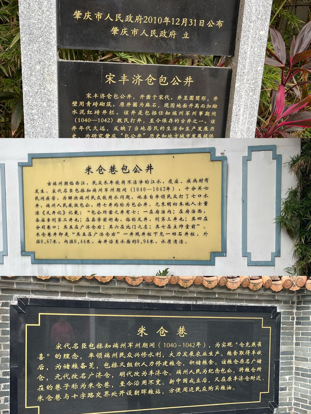 「包公井探秘：肇慶米仓巷的歷史之旅」