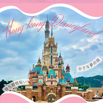 USB（HONG KONG DISNEYLAND） Hong Kong🇭🇰] The smallest dreamland🐭Hong Kong Disneyland | Trip