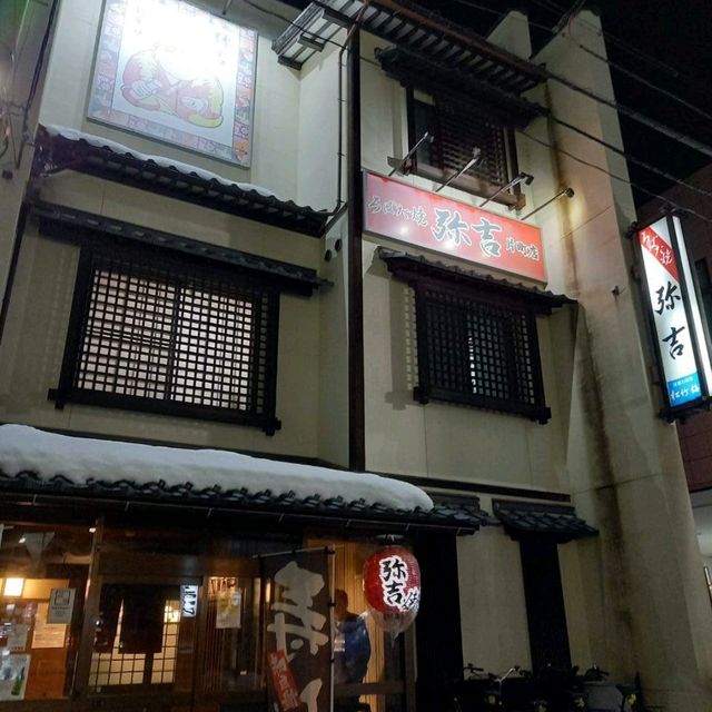 【福井】炉端焼き 弥吉