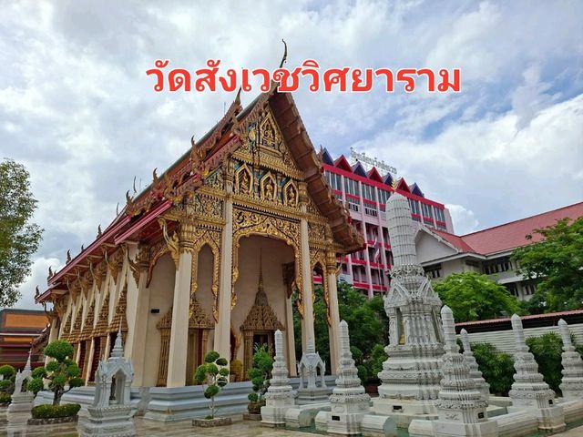 วัดงาม วัดสังเวชวิศยาราม✨️
