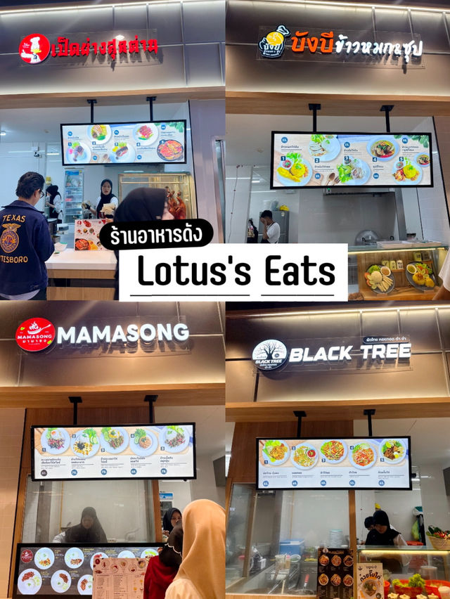 Lotus's Eats รวมร้านอาหารดังในยะลา