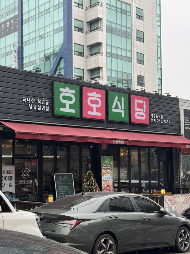 춘천 삼합 맛집 호호식당 🥩