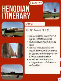 แจกแพลนเหิงเตี้ยน 2 วัน อินไปกับโลกย้อนยุค