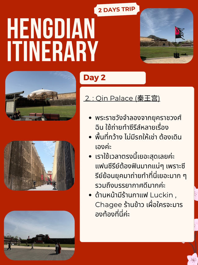 แจกแพลนเหิงเตี้ยน 2 วัน อินไปกับโลกย้อนยุค