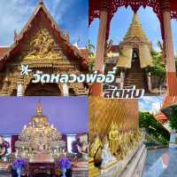 วัดหลวงพ่ออี๋ สัตหีบ 