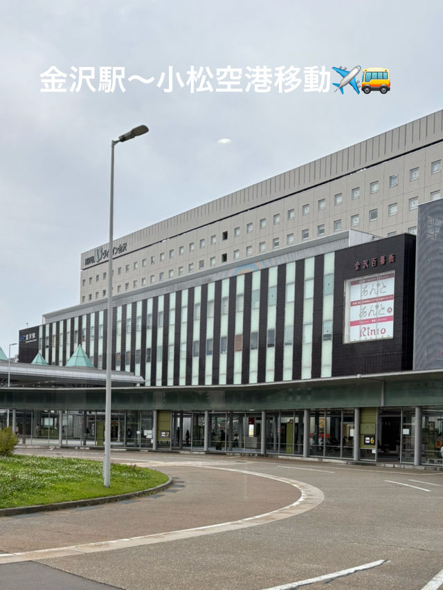 【金沢駅から小松空港への移動方法】高速バスで速く楽に移動しよう！
