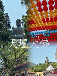 香港🇭🇰必去景點～天壇大佛