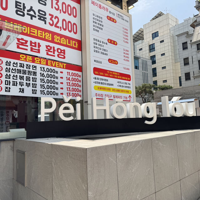 북경오리 맛집