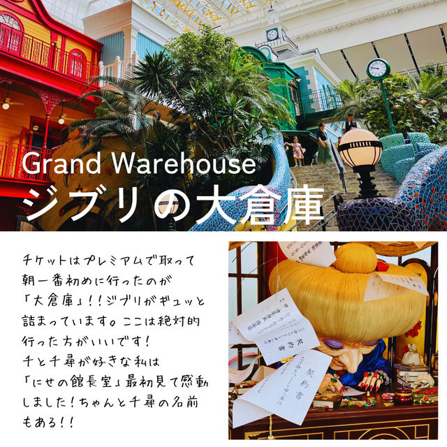 【大満足😆 ジブリパーク！】チケット入手攻略法やおすすめエリア紹介！
