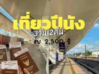 🇲🇾 เที่ยวปีนัง 3 วัน 2 คืน: เมืองเล็กแต่น่าหลงรั