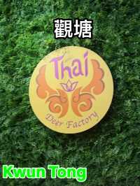 觀塘區的露營感？