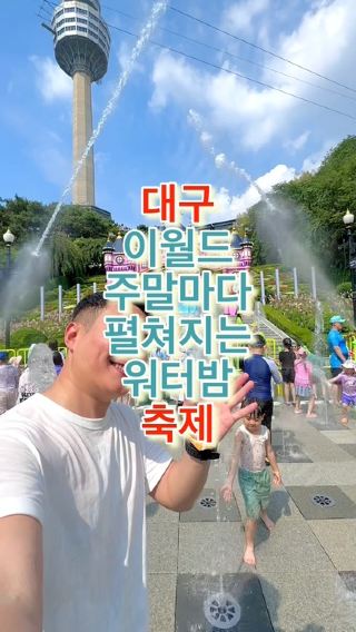 주말마다 진행하는 대구 워터밤 축제💦