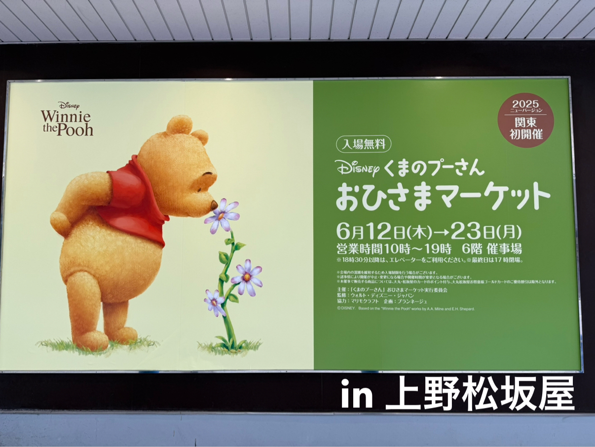 🍯】くまのプーさんおひさまマーケット🐻🧡 | Trip.com 東京