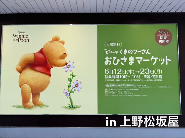 【🍯】くまのプーさんおひさまマーケット🐻🧡