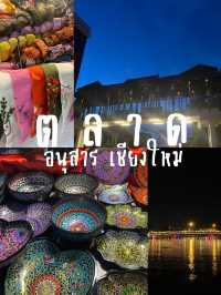 ตลาดอนุสาร เชียงใหม่