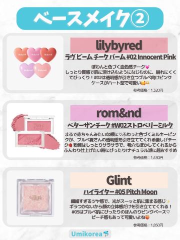 ブルベ向け　韓国コスメ　まとめセット 🇰🇷パーソナルカラー×韓国コスメ💄】 | Trip.com ソウル