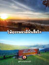 พาเที่ยวชมธรรมชาติ ที่ภูหัวฮ่อม จังหวัดเลย