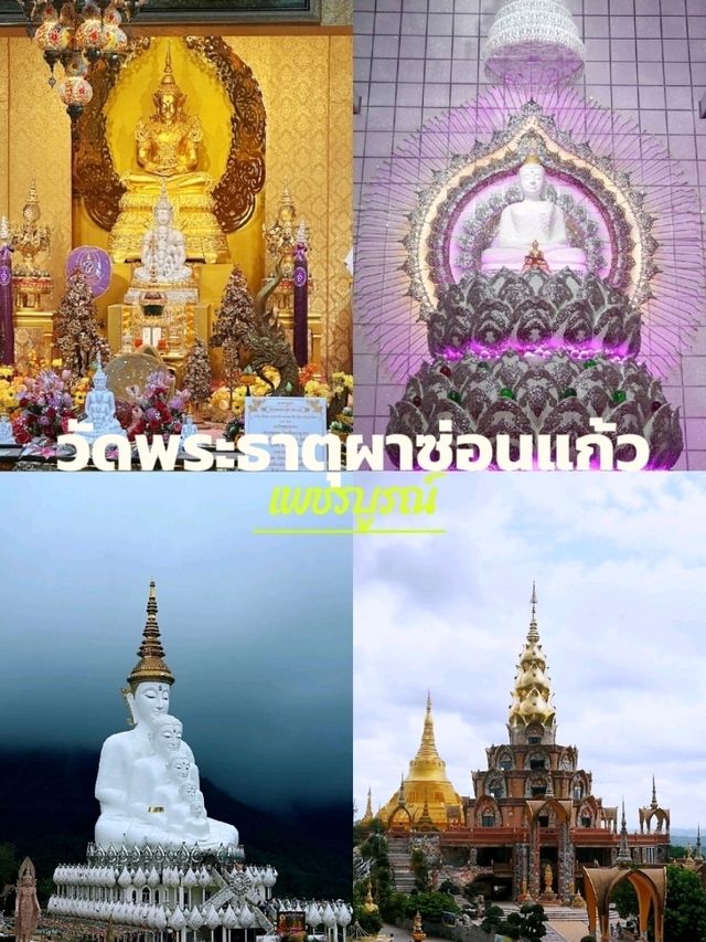 มาเยือนวัดพระธาตุผาซ่อนแก้ว แล้วหรือยัง