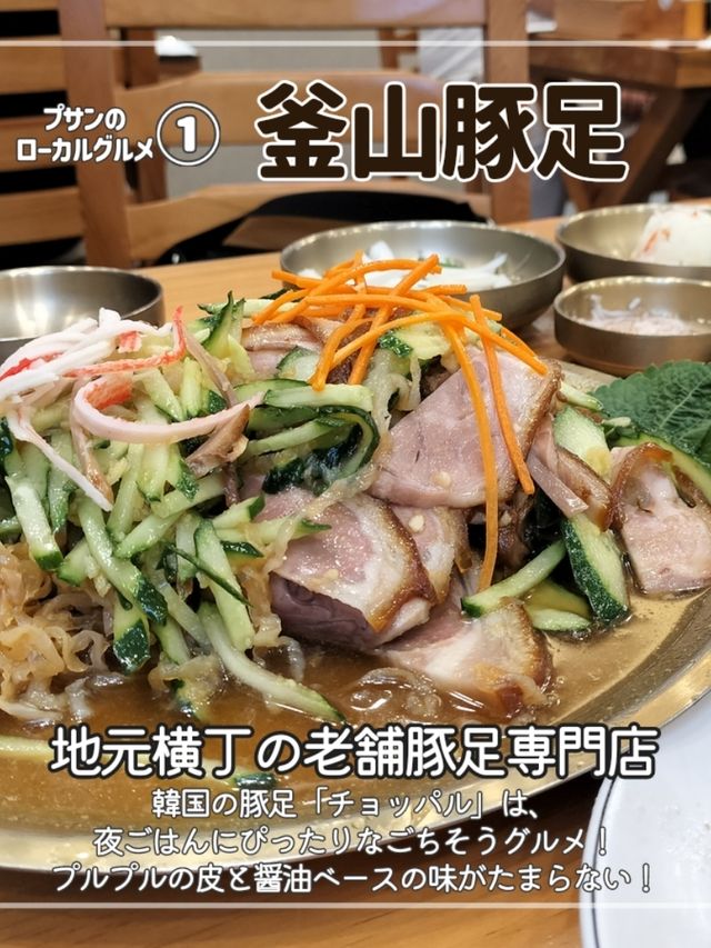 【韓国・プサン】必食ローカルグルメ3選🤤🍖