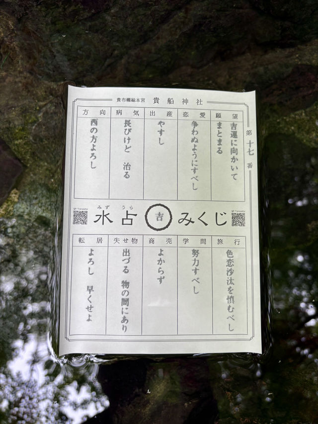【京都】貴船神社