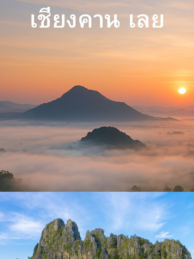เที่ยวเชียงคาน จังหวัดเลย