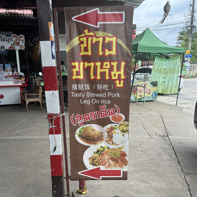 ฟินสองเมนู ข้าวขาหมู + หมูกรอบ หน้าหมู่บ้านถวาย