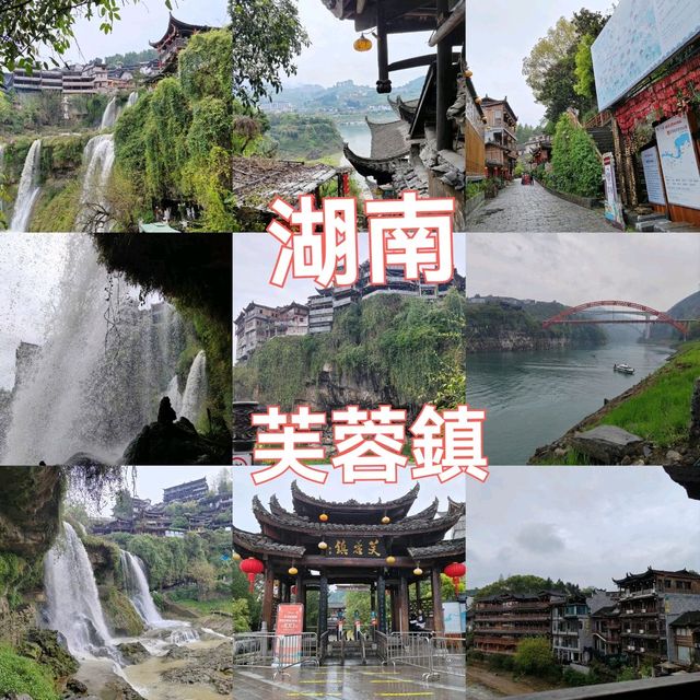芙蓉鎮最美風景