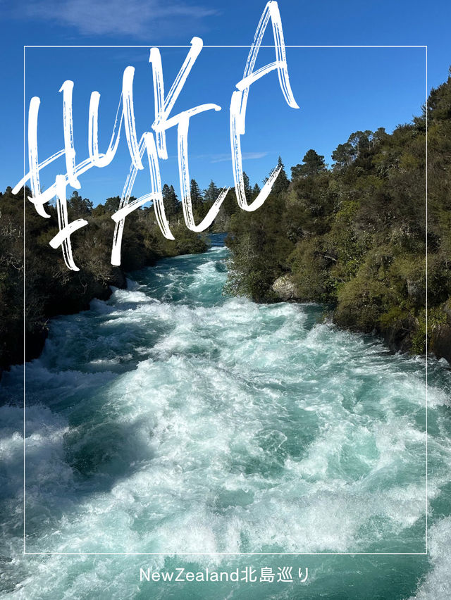 【NewZealand】北島巡り HUKA滝