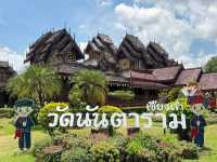 วัดนันตาราม บ้านดอนไชย ต.หย่วน อ.เชียงคำ 🙏