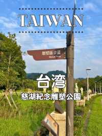【台湾】🗿 無数の銅像に囲まれる不思議空間 ― 慈湖紀念雕塑公園