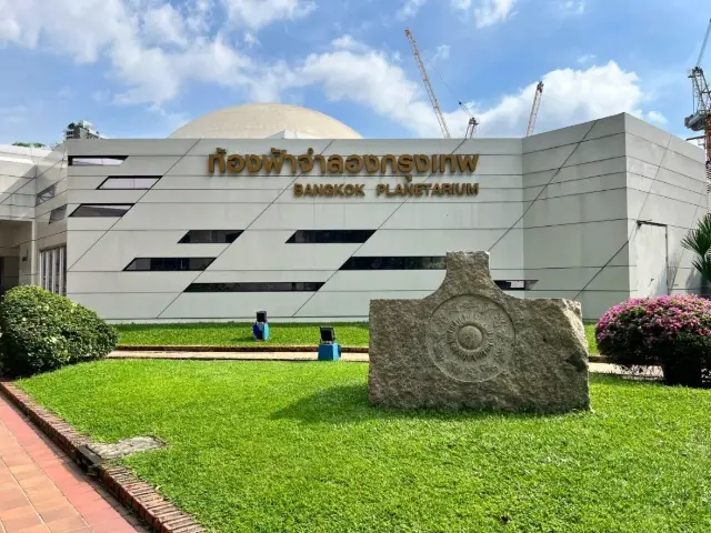 แหล่งดูดาวที่กรุงเทพ