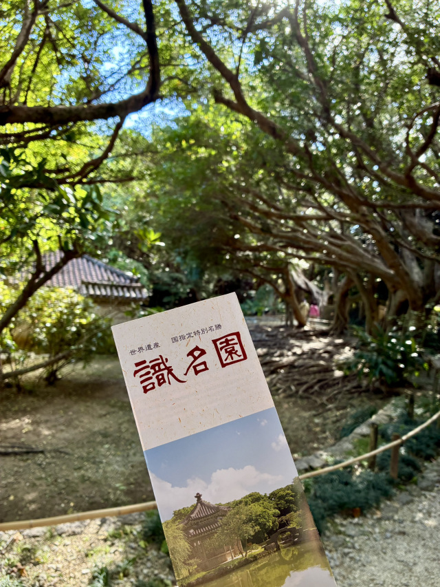 琉球王国の美と「茶」の心に触れる、秋の識名園散策 | Trip.com Naha