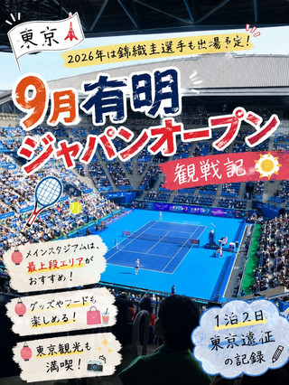 《東京》9月有明Japan Open觀戰記