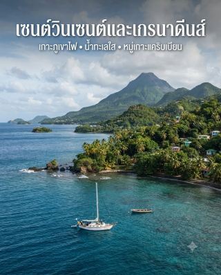 Saint Vincent and the Grenadines: A Journey from Lush Volcanoes to Pristine Reefs