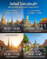 🪷 ถ้าอยากเที่ยวกรุงเทพฯ แบบได้ทั้งวัดสวย งานศิลปะไทย และแลนด์มาร์กที่มีเอกลักษณ์มาก ๆ “วัดโพธิ์”