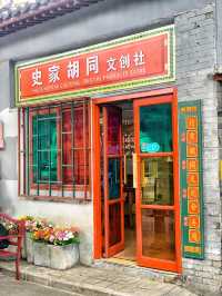 北京胡同中的博物館，逛胡同的首選
