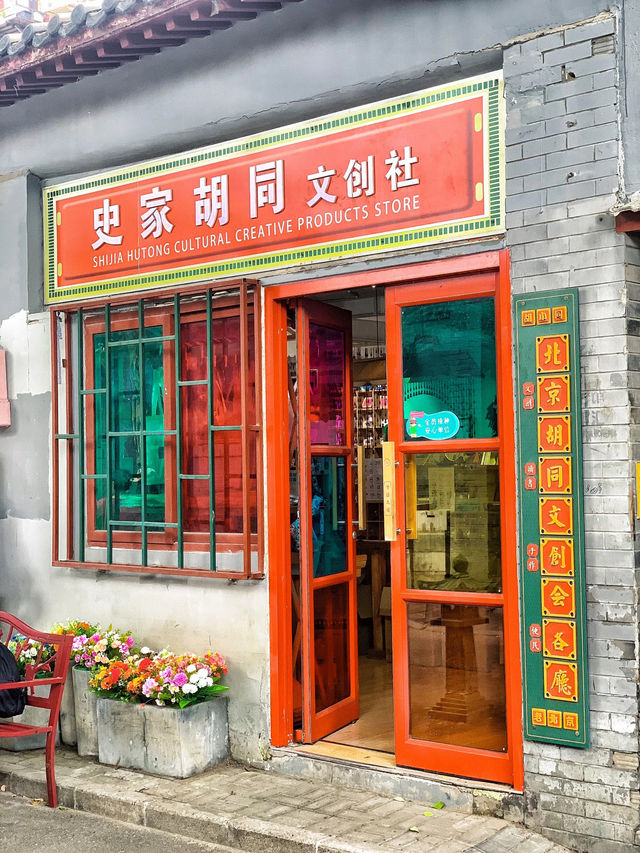 北京胡同中的博物館，逛胡同的首選