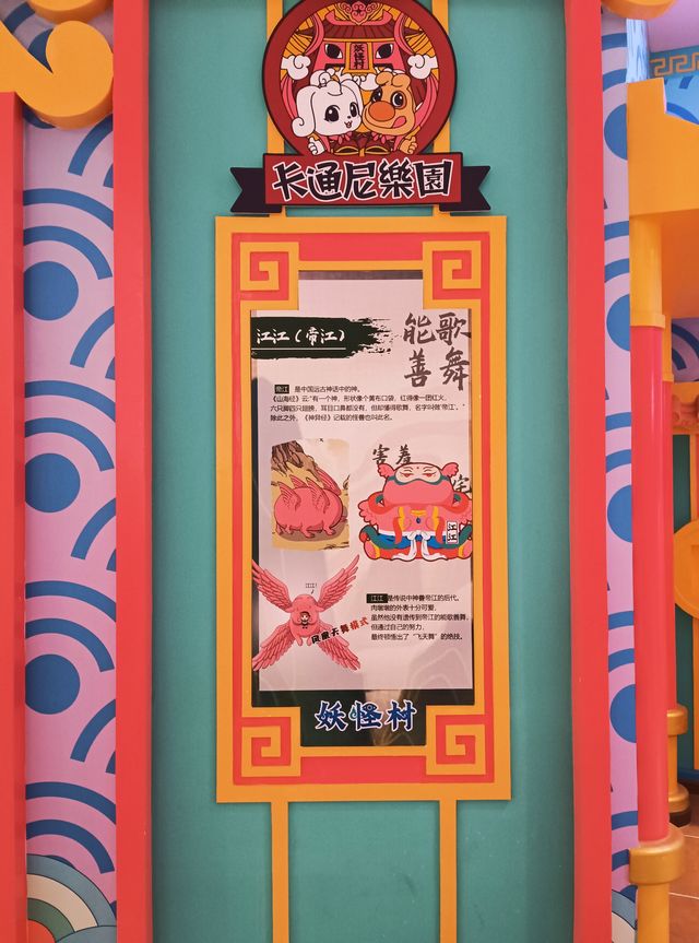 卡通尼樂園～妖怪村