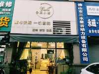 廣東省佛山市蛋糕茶飲店鋪：豆小糖，適合觀光旅遊、度假休閒等！