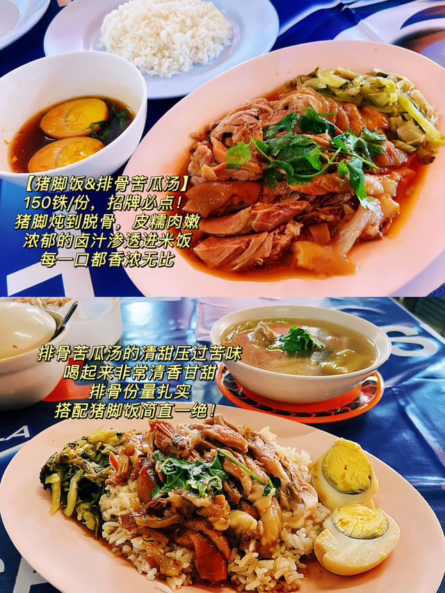 曼谷寶藏泰國第一豬手飯！唔係網紅店，純粹好味！
